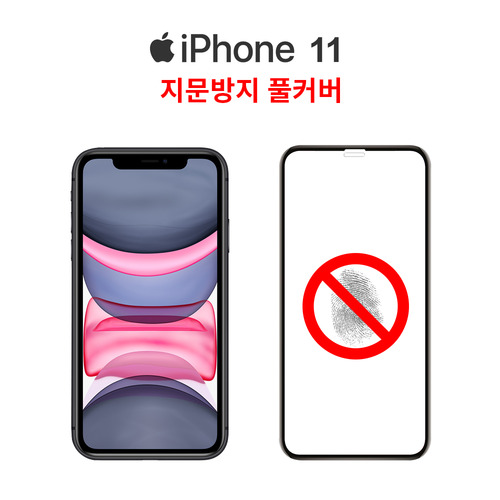 아이폰11 강화유리